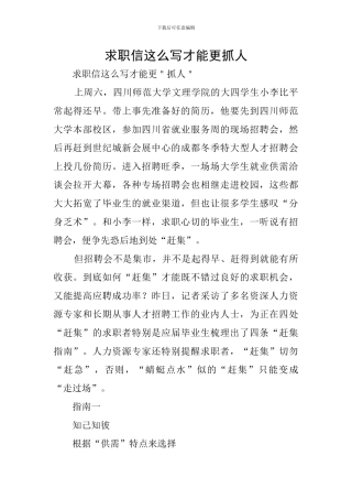 求职信这么写才能更抓人