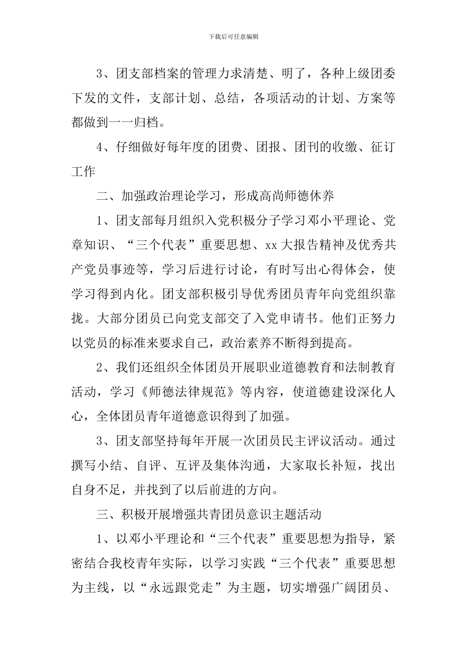 大学团支部工作计划范文2024_第3页