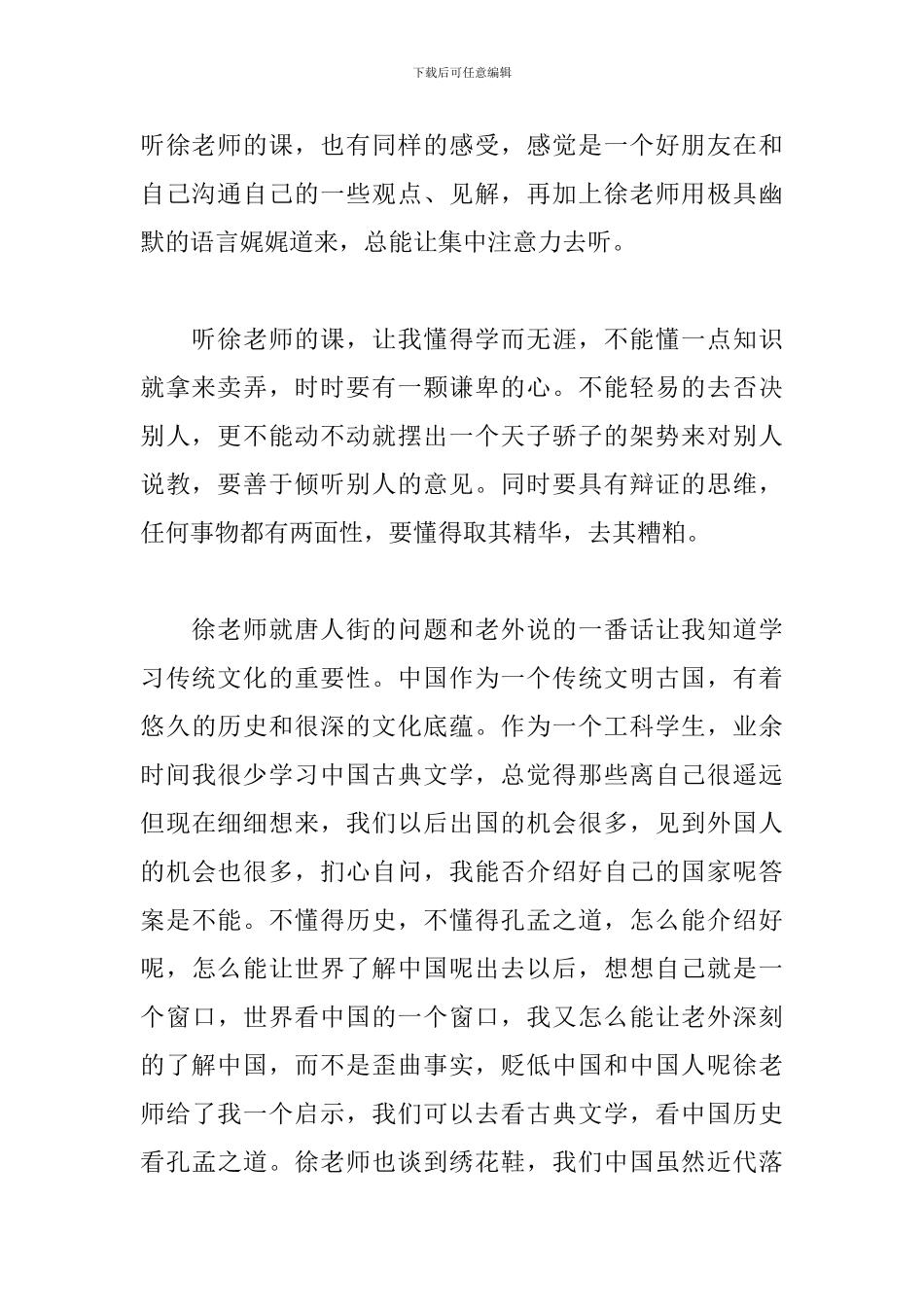 小学教师政治学习心得体会精选模板_第2页