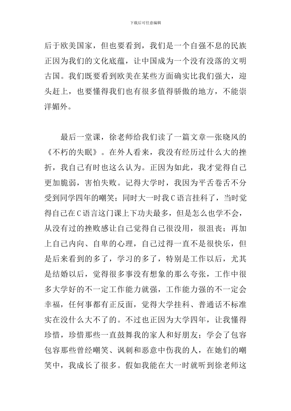 小学教师政治学习心得体会精选模板_第3页