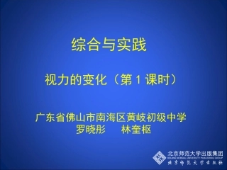 综合与实践：视力的变化（第1课时）演示文稿