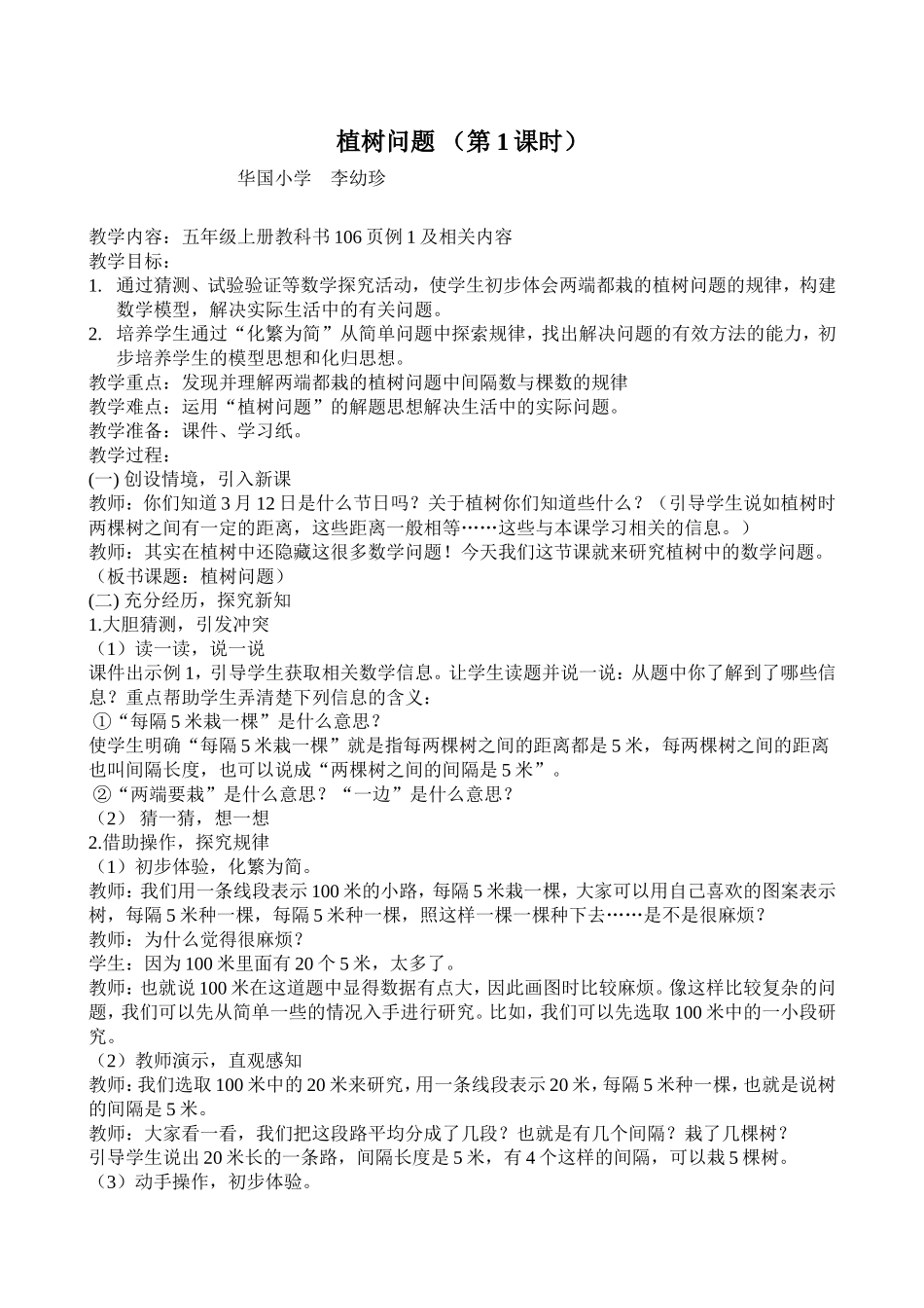 植树问题教案_第1页