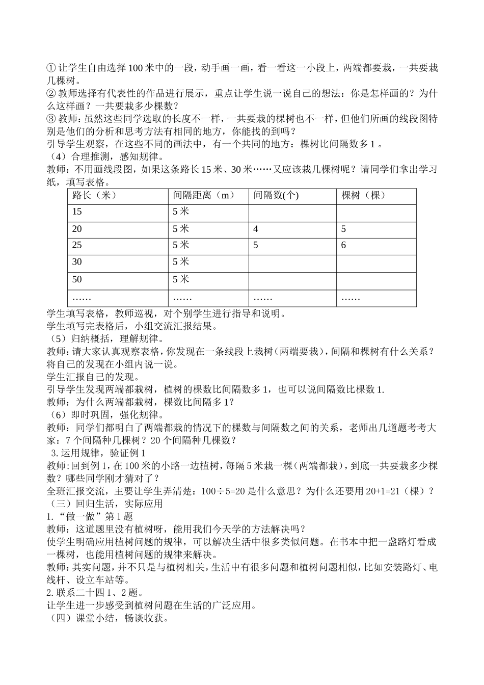 植树问题教案_第2页