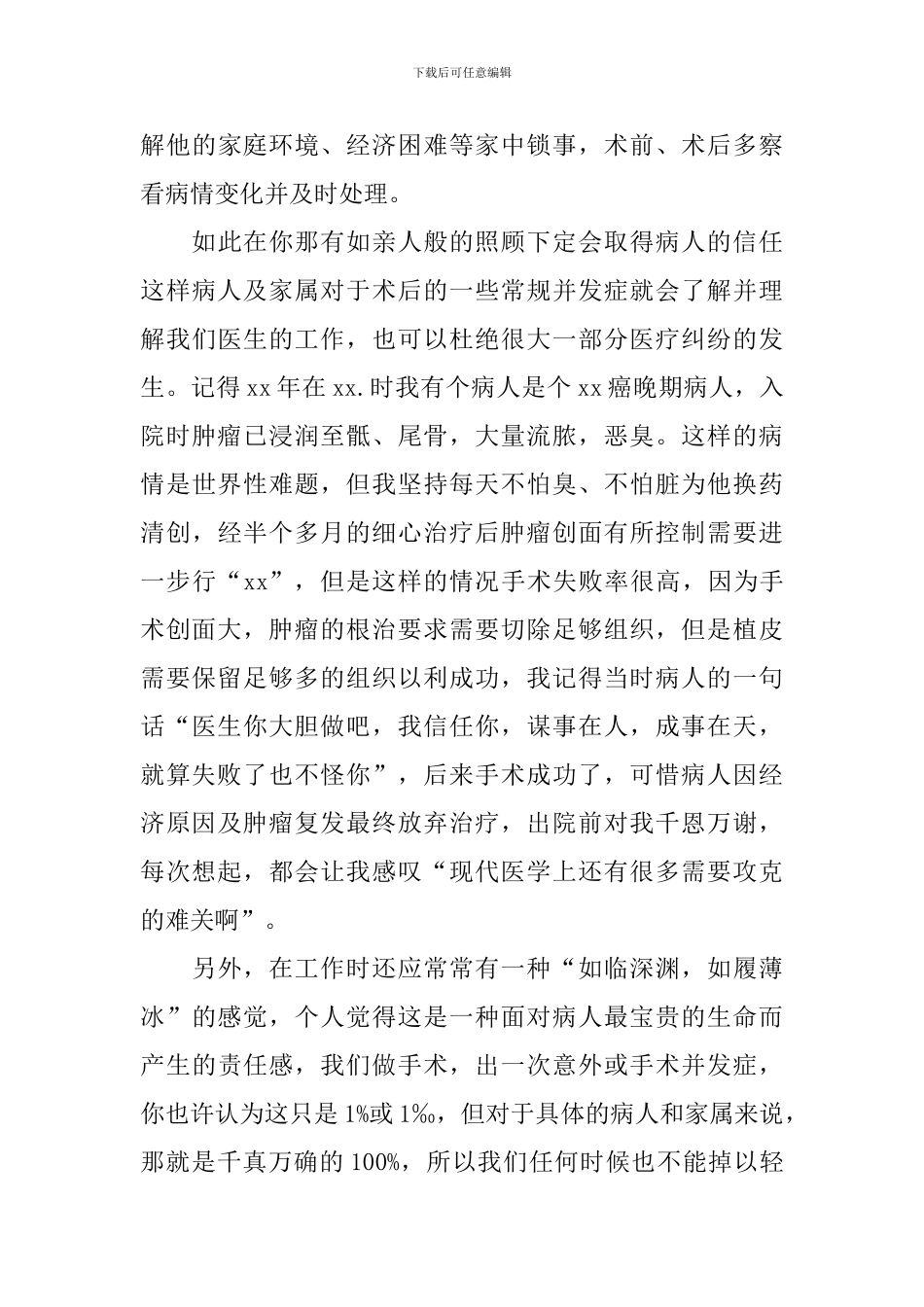 外科医生个人工作总结四篇_第3页