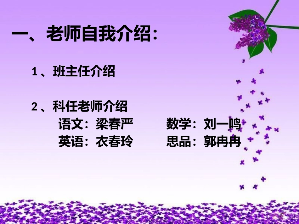 4班开学第一课_第2页