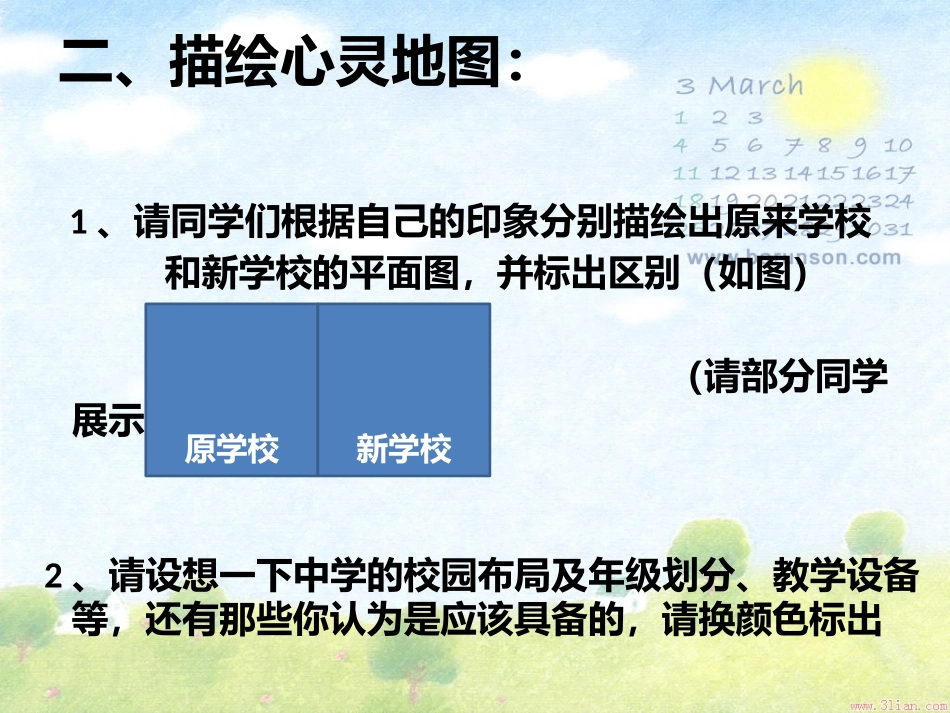 4班开学第一课_第3页