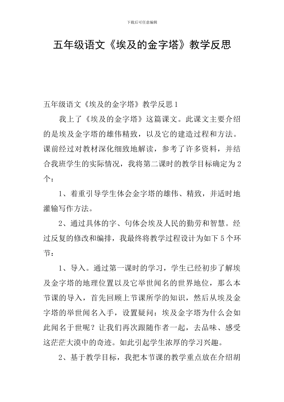 五年级语文《埃及的金字塔》教学反思_第1页