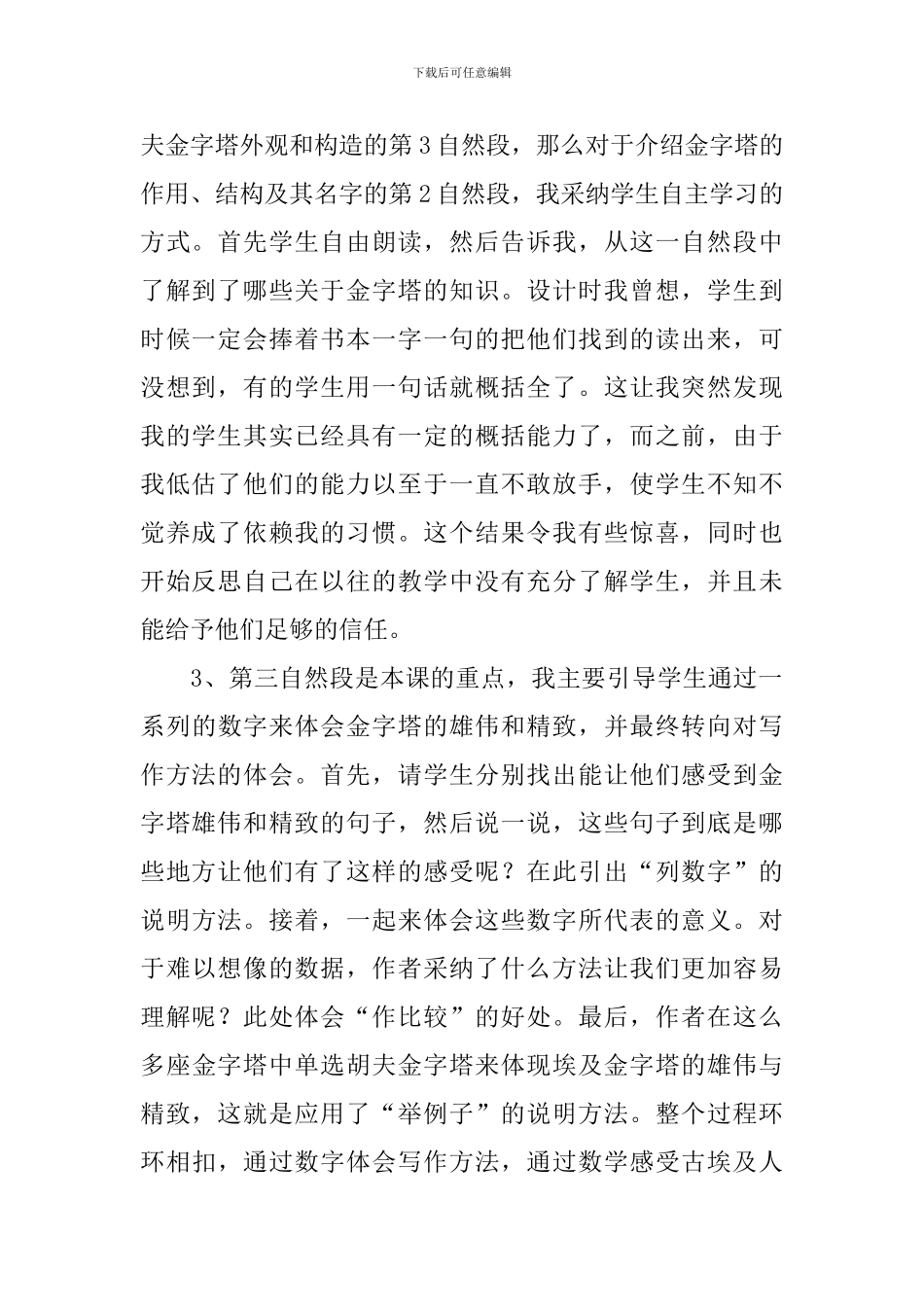 五年级语文《埃及的金字塔》教学反思_第2页
