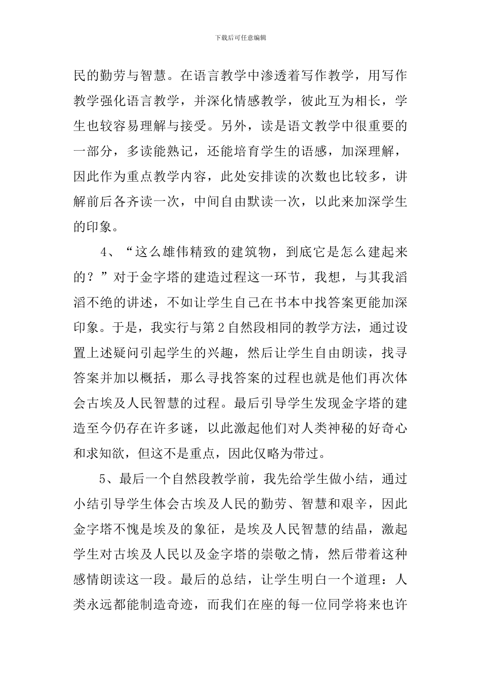 五年级语文《埃及的金字塔》教学反思_第3页