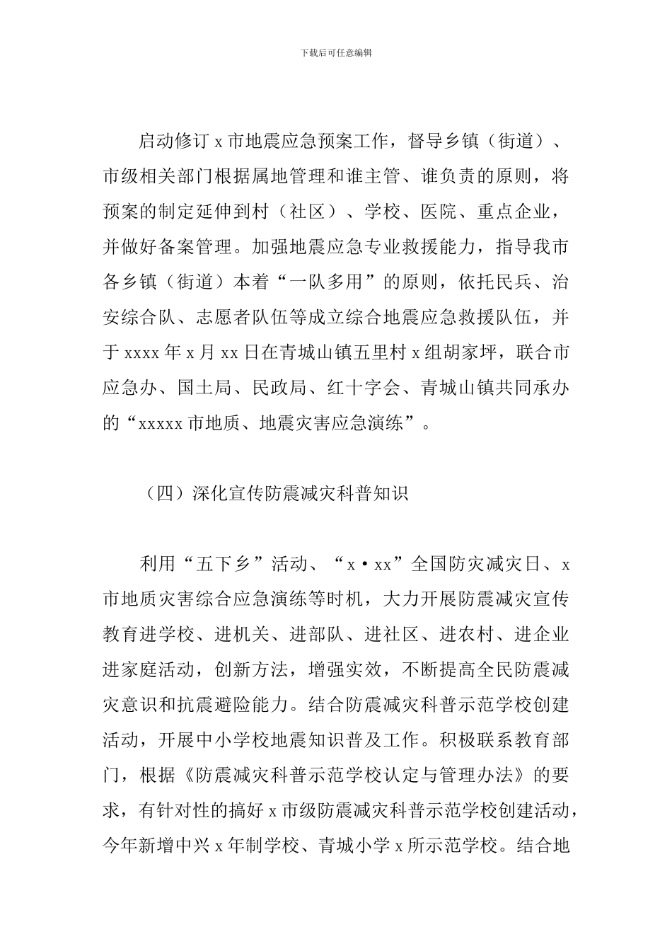 防震减灾局关于2024年上半年工作总结及下半年工作计划的报告_第3页