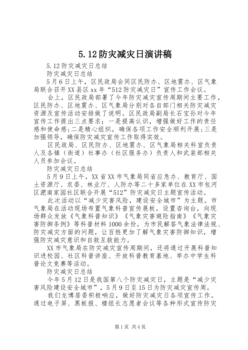 5.12防灾减灾日演讲稿范文_第1页