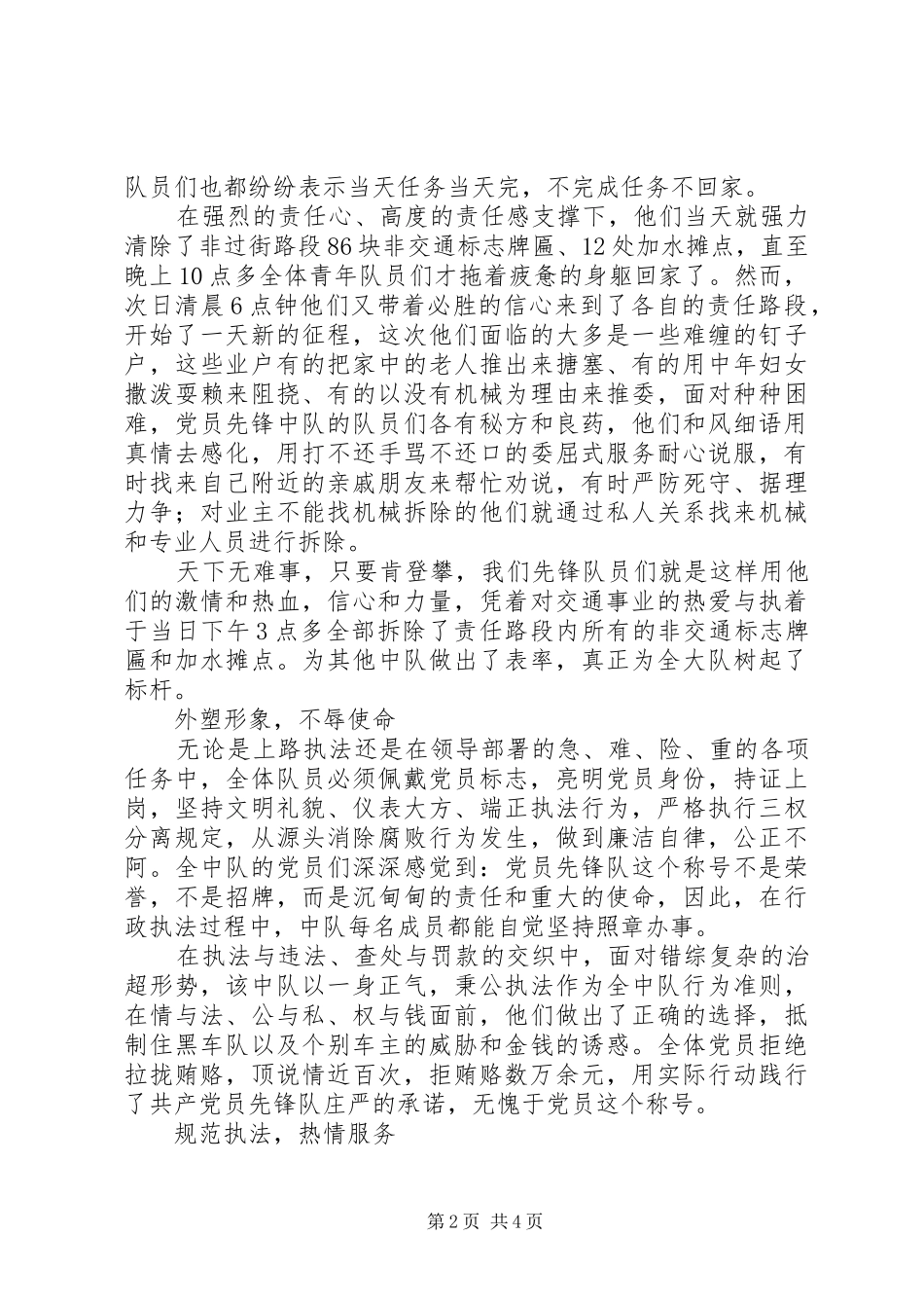 交通系统“创先争优”活动典型事迹演讲稿范文：不辱使命永当先锋_第2页