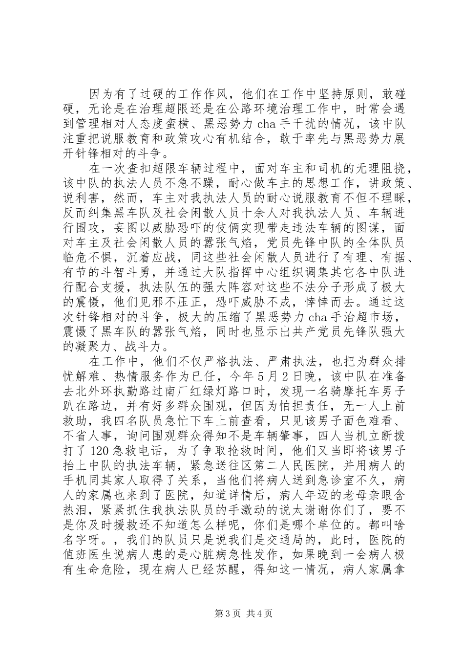 交通系统“创先争优”活动典型事迹演讲稿范文：不辱使命永当先锋_第3页