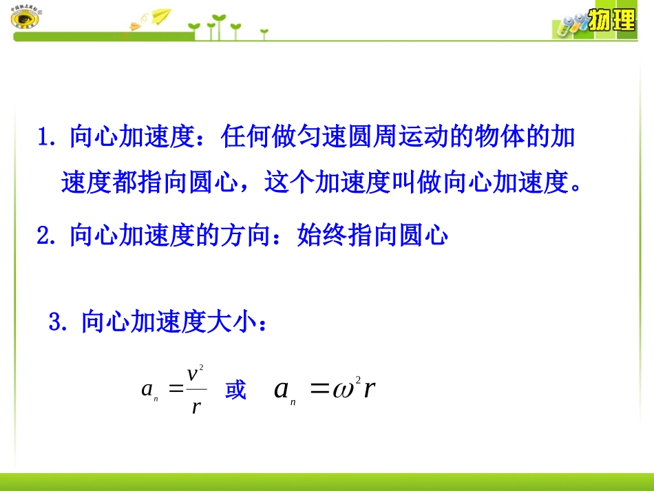 56向心力课件_第2页