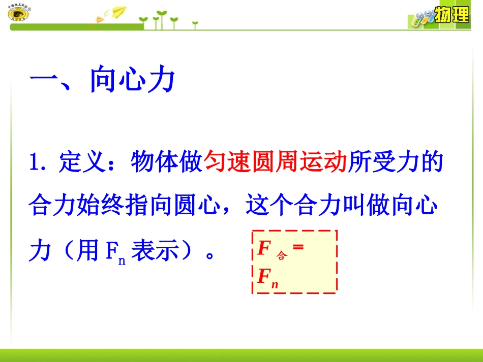 56向心力课件_第3页