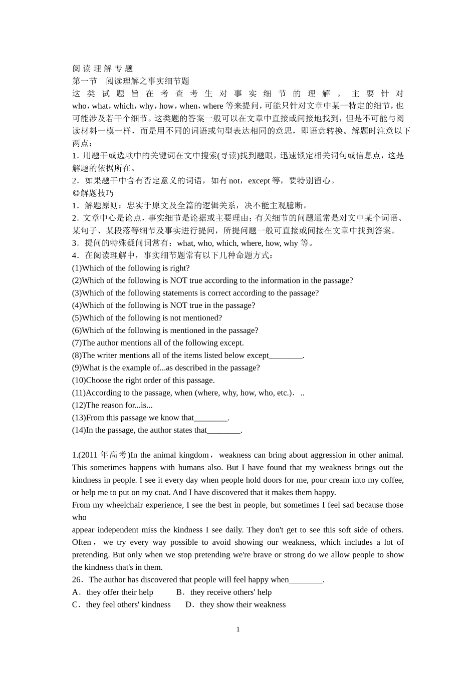 阅读理解专题_第1页