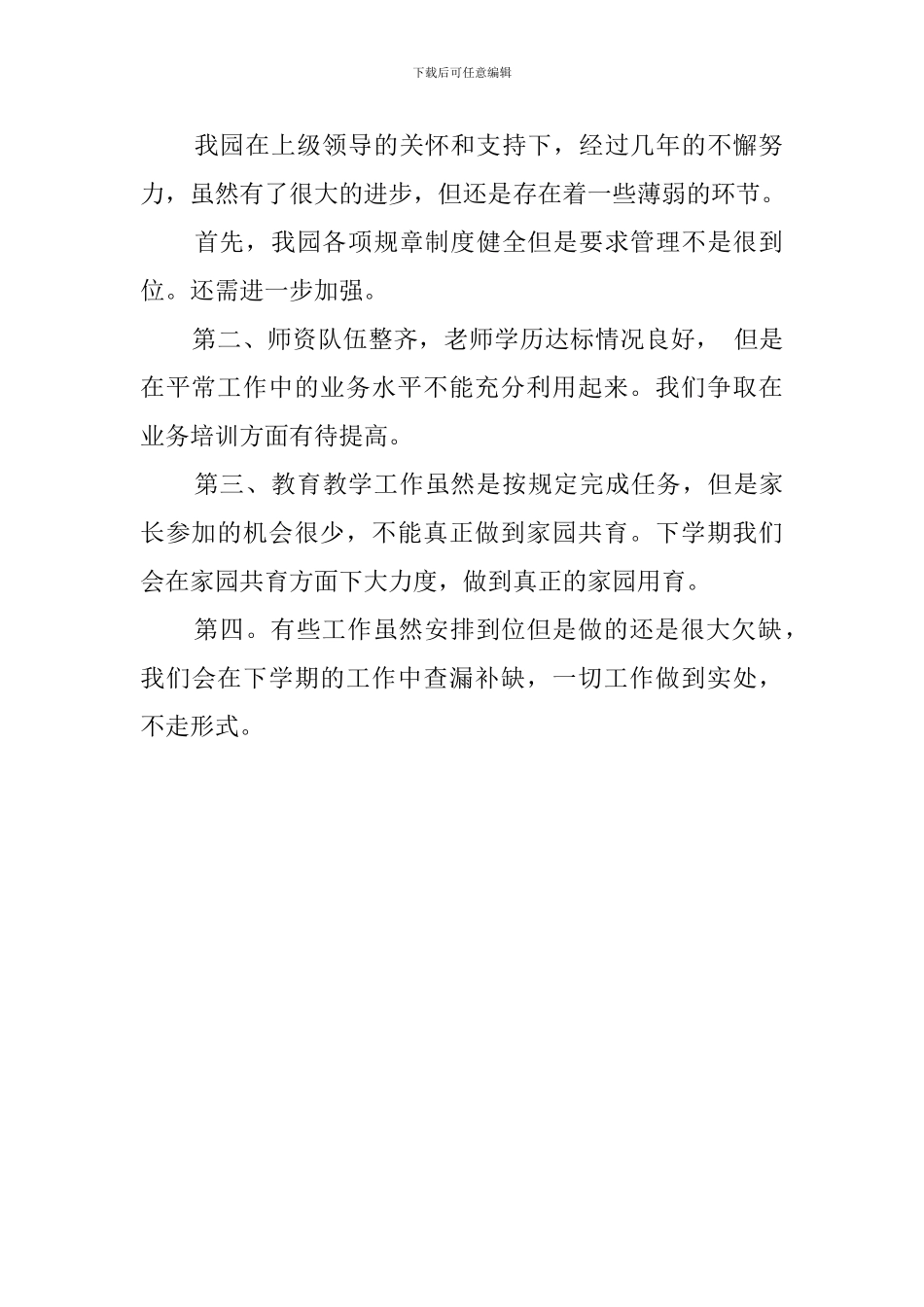 农村一类幼儿园评定自查报告范文_第2页