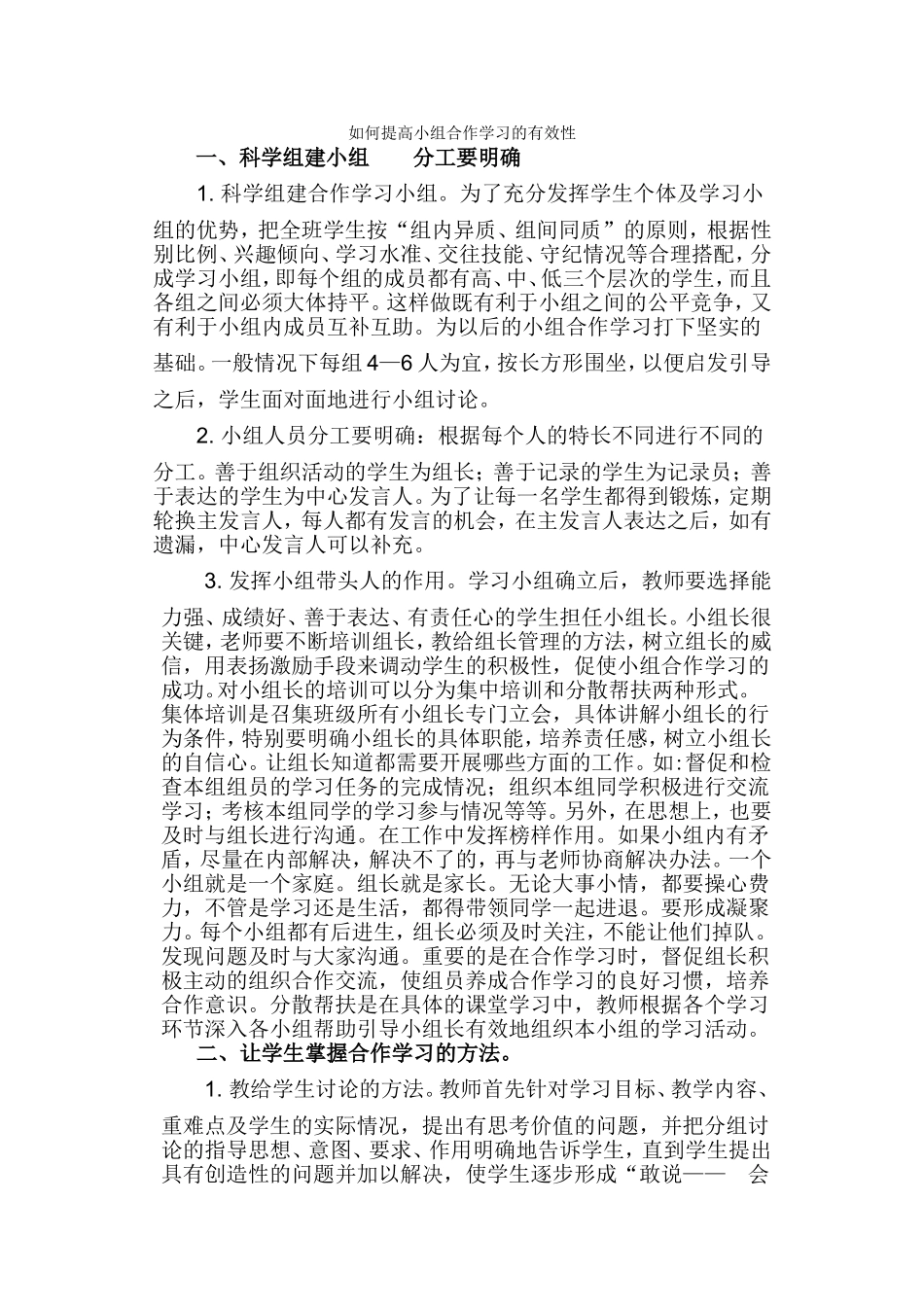 如何提高小组合作学习的有效性_第1页