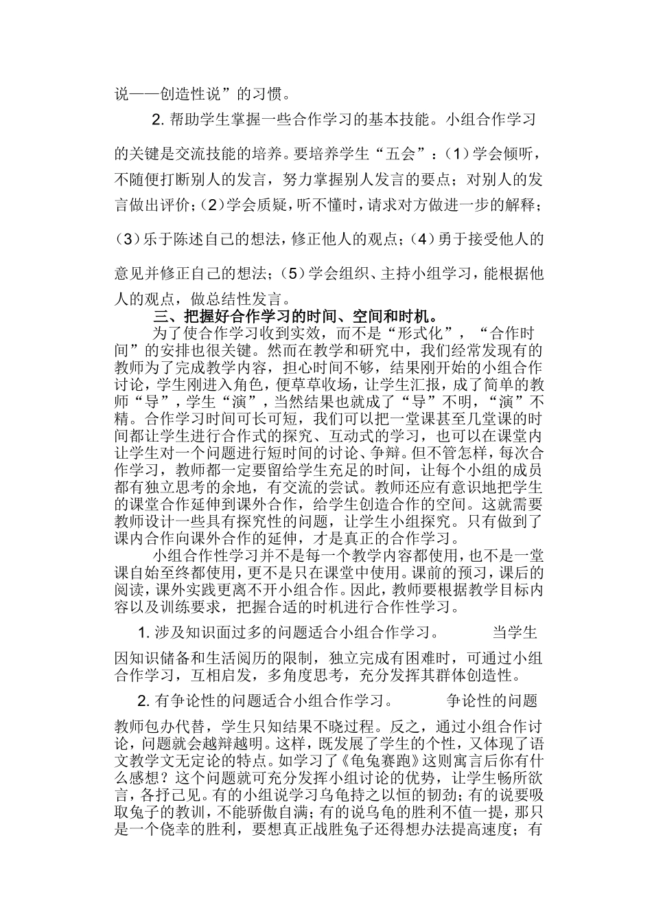如何提高小组合作学习的有效性_第2页