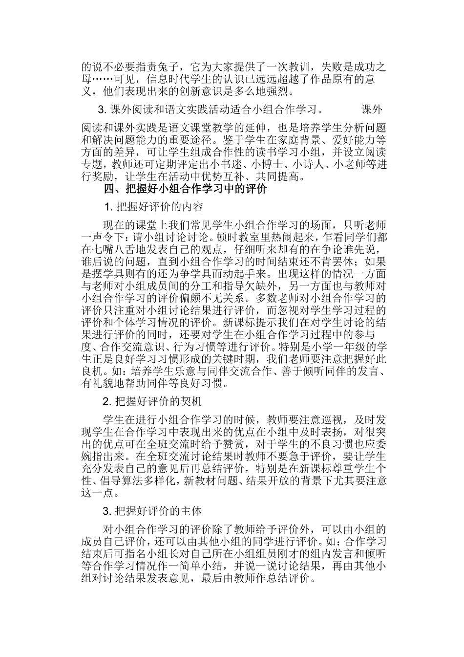 如何提高小组合作学习的有效性_第3页