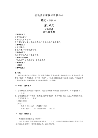 涉江采芙蓉教案