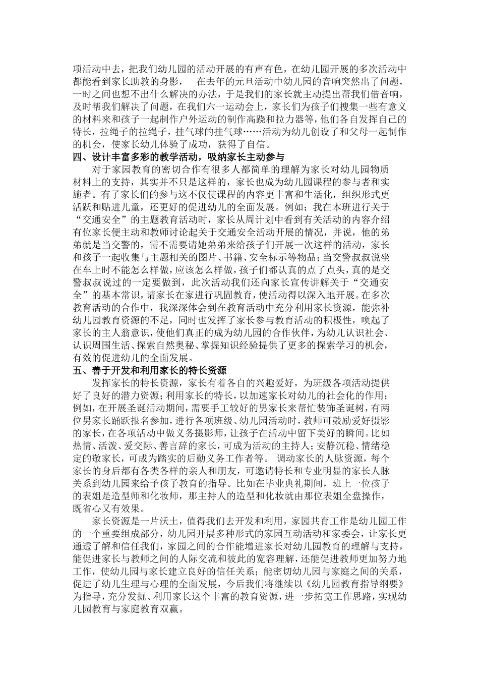 彭思望‘广州市白云区行知实验幼儿园’如何开发和利用家长资源_第2页