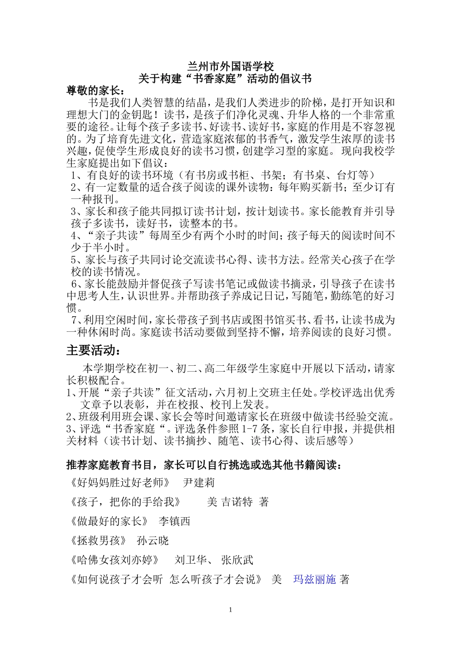 关于构建书香家庭活动的倡议书(1)_第1页