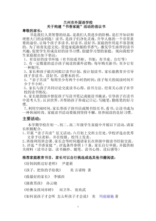 关于构建书香家庭活动的倡议书(1)