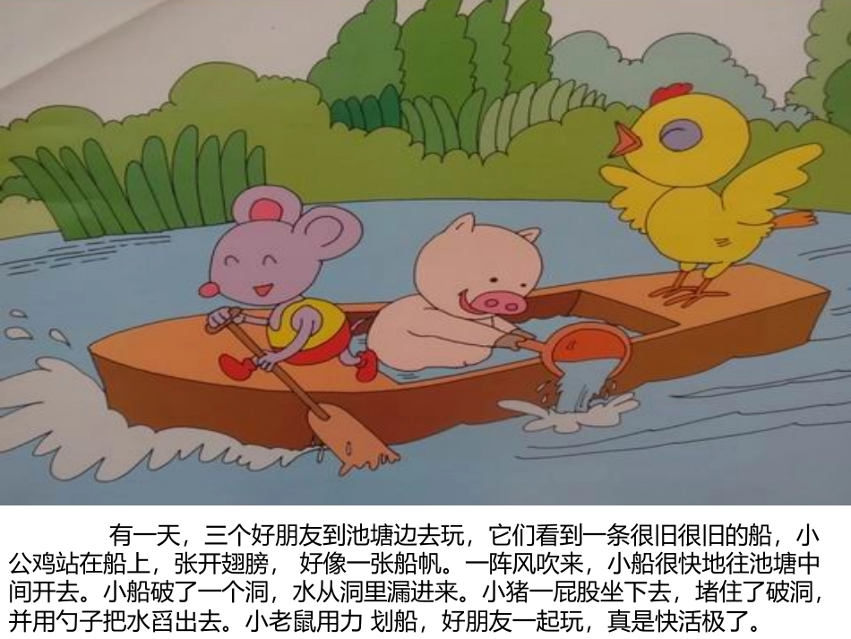 语言：三个好朋友_第2页