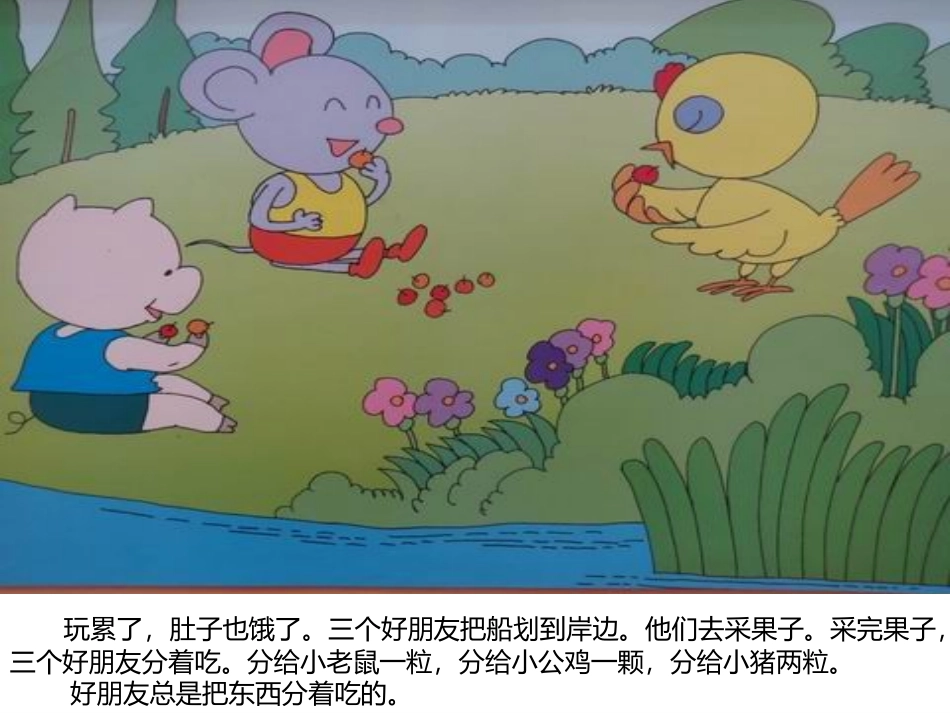 语言：三个好朋友_第3页