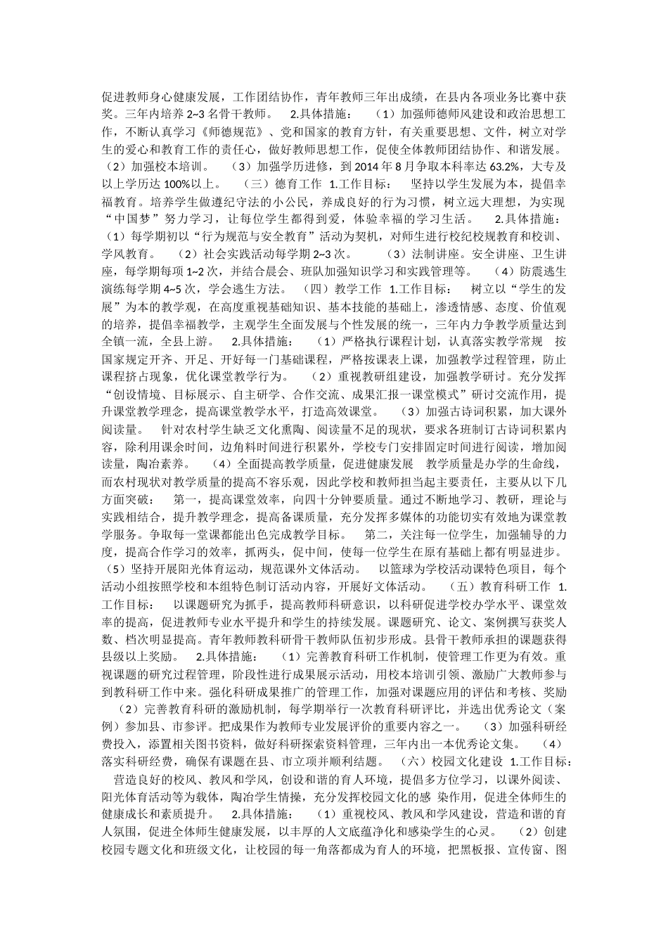 促进教师身心健康发展 (2)_第1页