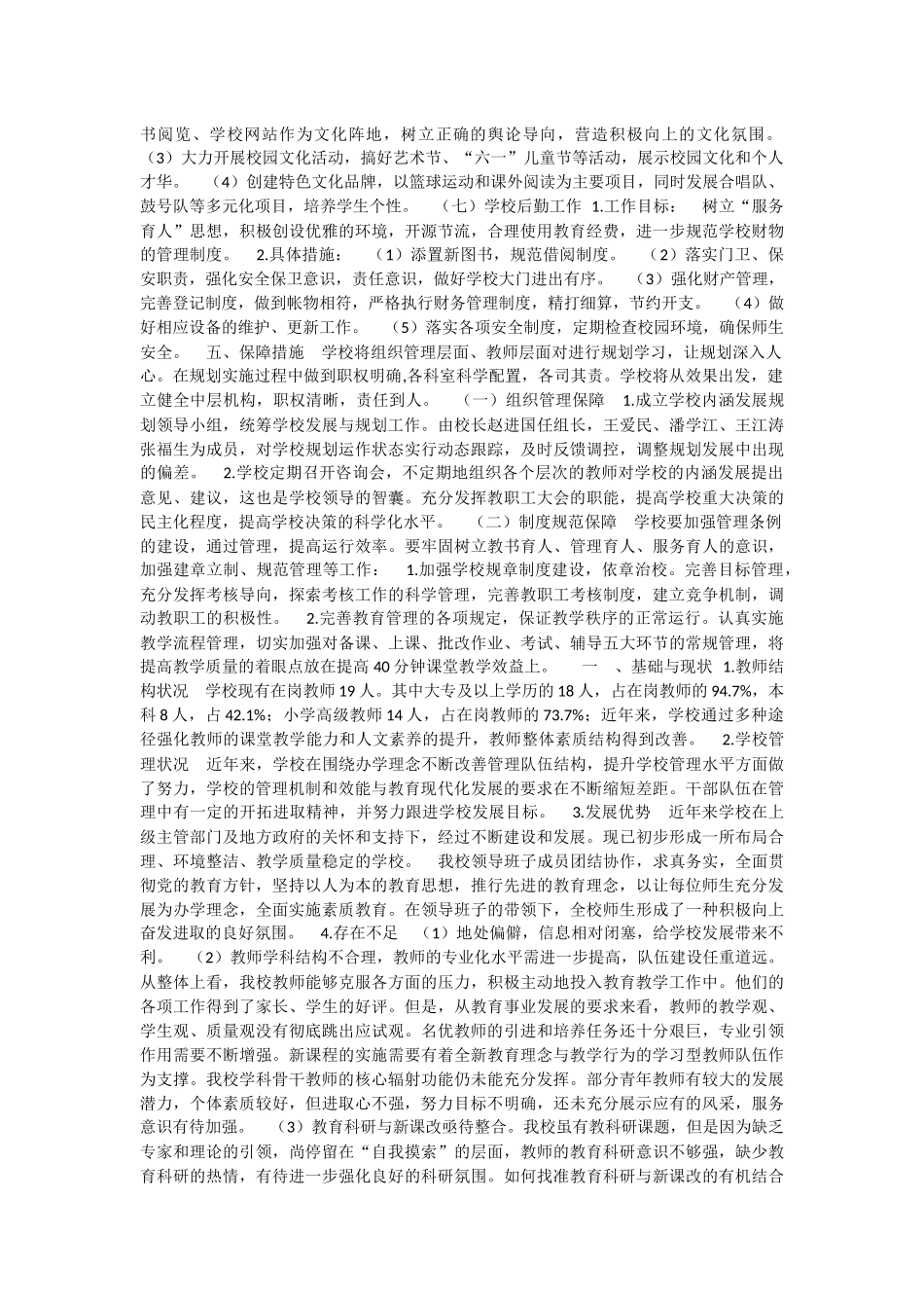 促进教师身心健康发展 (2)_第2页