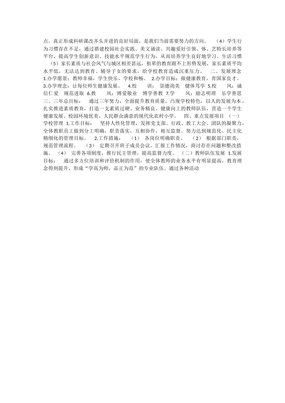 促进教师身心健康发展 (2)_第3页