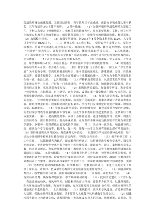 促进教师身心健康发展 (2)