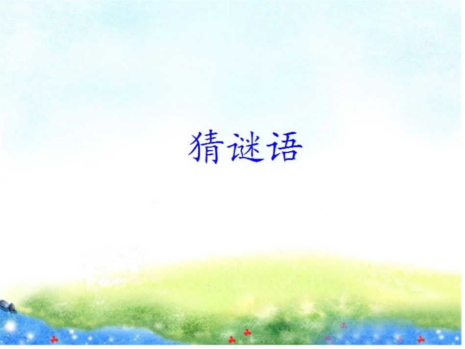 狐假虎威 (2)_第1页