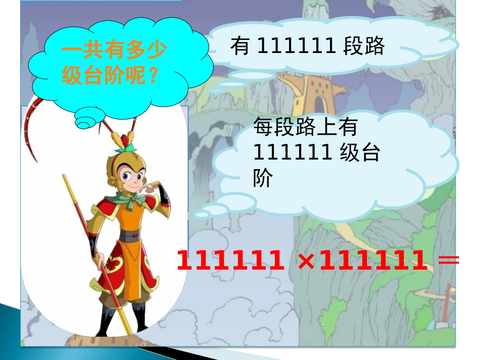 有趣的算式课件_第2页