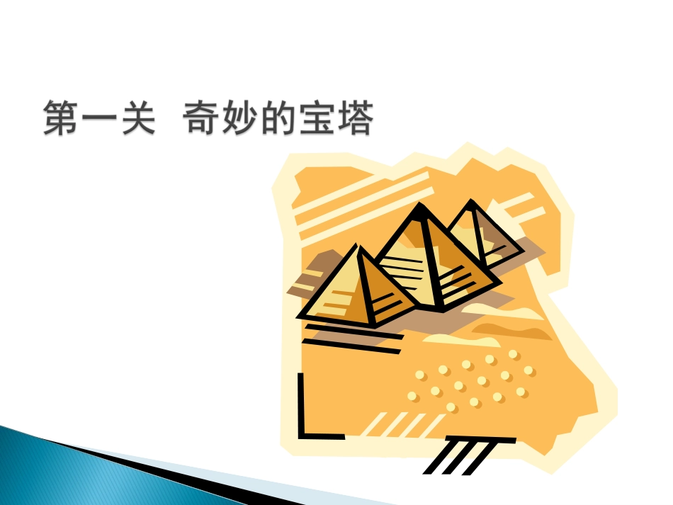 有趣的算式课件_第3页