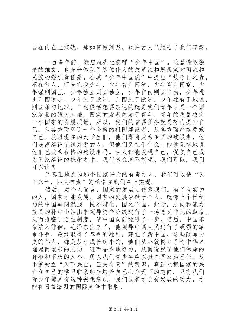 《国家兴亡匹夫有责》演讲_第2页