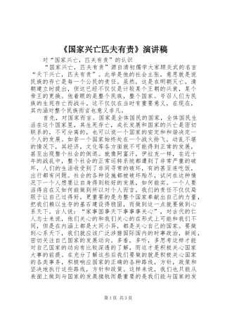 《国家兴亡匹夫有责》演讲
