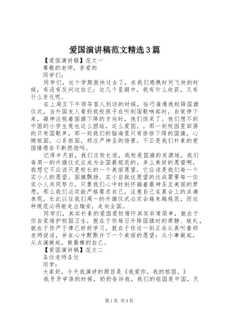 爱国演讲稿精选3篇