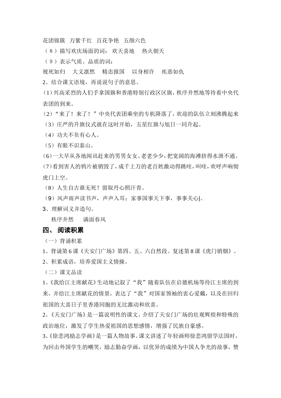 小学语文四年级上册第2单元知识点_第2页