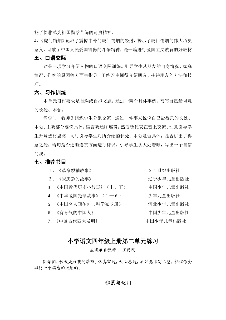 小学语文四年级上册第2单元知识点_第3页