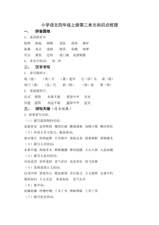 小学语文四年级上册第2单元知识点