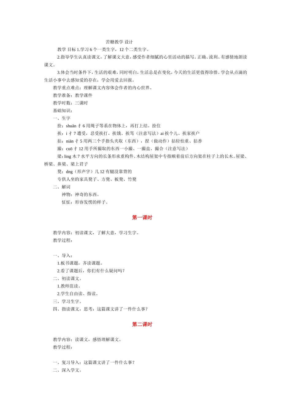 苦糖教学设计_第1页