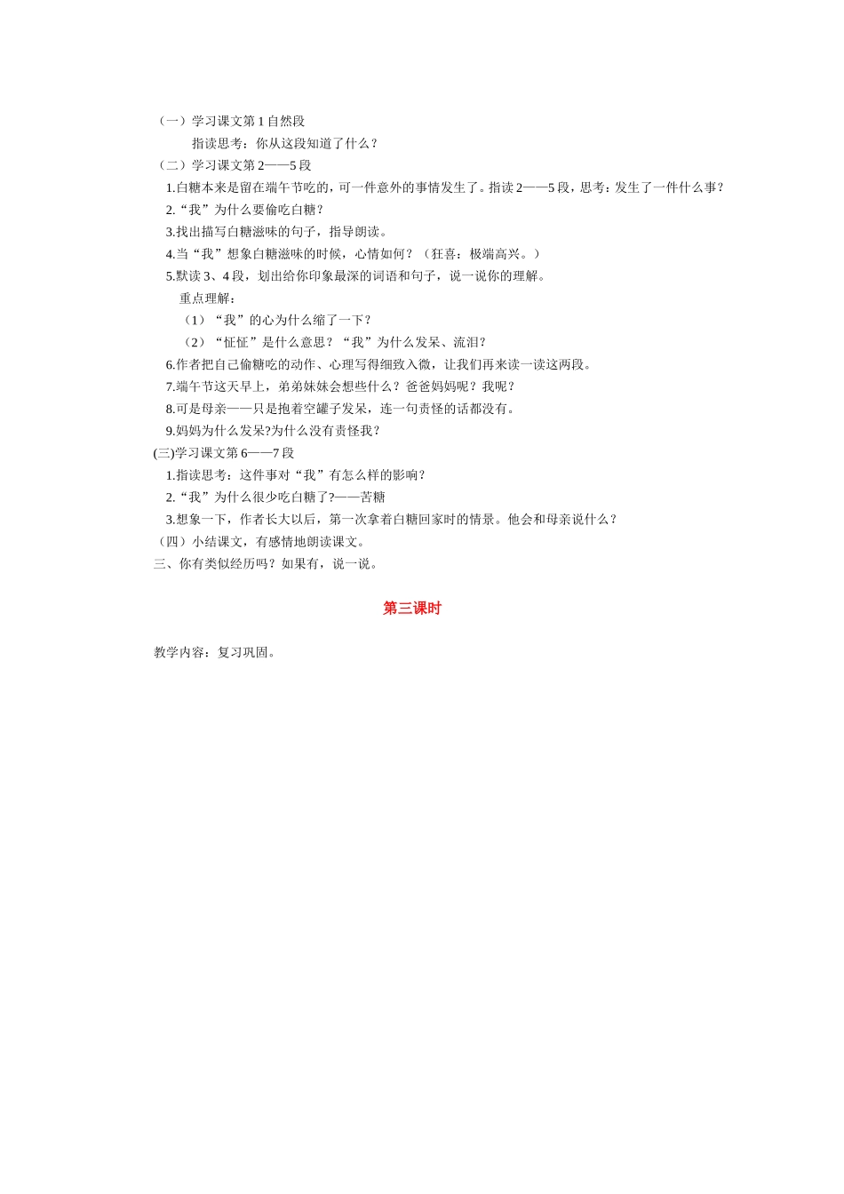 苦糖教学设计_第2页