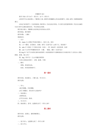 苦糖教学设计
