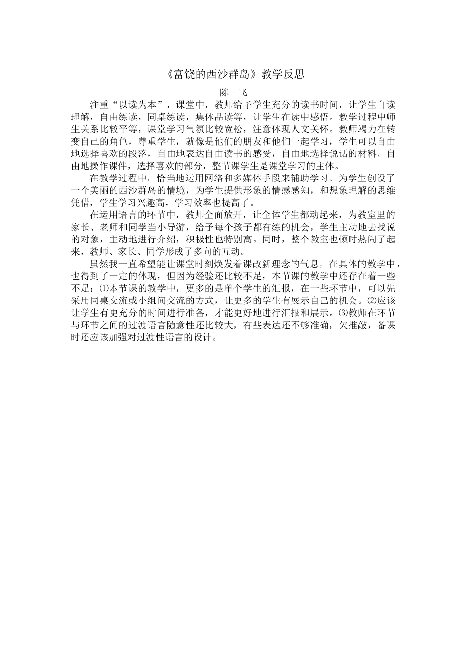 富饶的西沙群岛_第1页