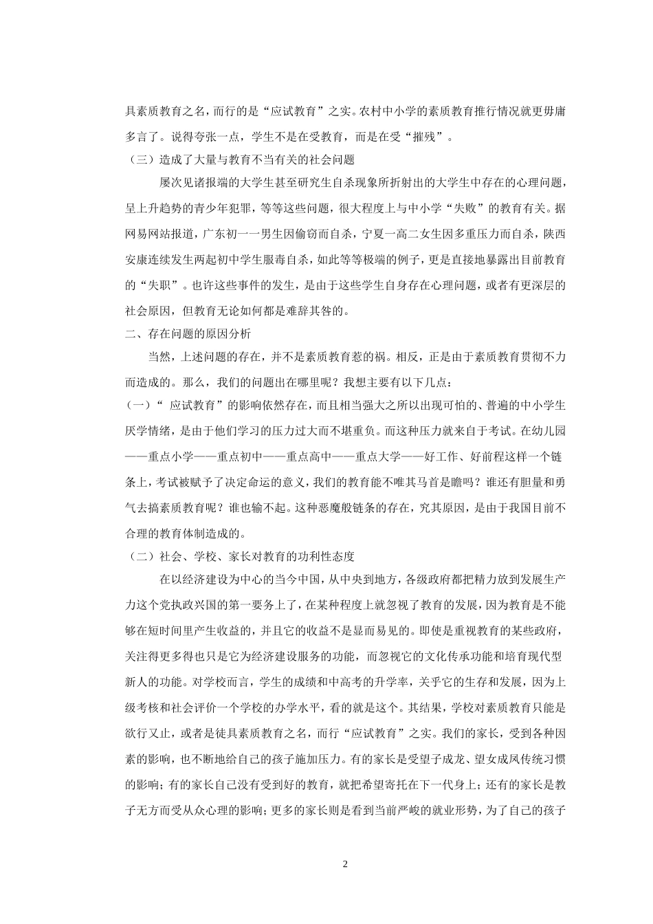 中小学素质教育浅论_第2页