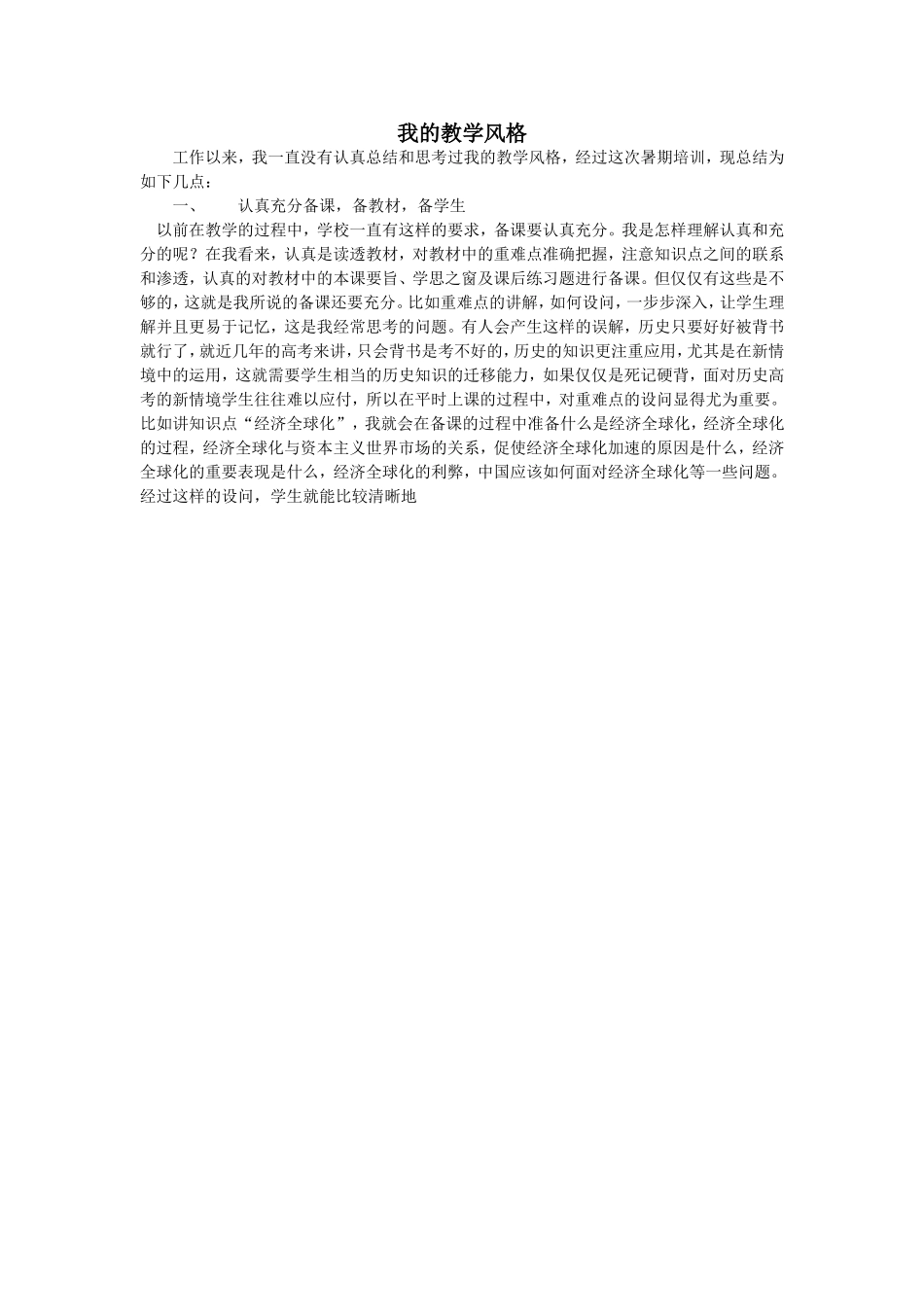 我的教学风格_第1页
