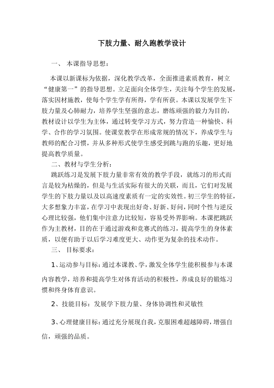 下肢力量、耐久跑_第1页